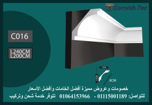 كرانيش ساده فيوتك -(C016)-240*8 cm