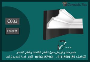 كرانيش ساده فيوتك-(C033)-240*15.5 cm
