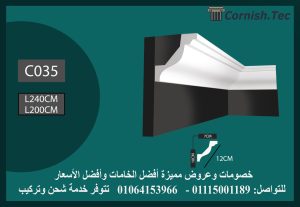 كرانيش ساده فيوتك -(C035)-240*12 cm