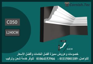 كرانيش ساده فيوتك -(C050)-240*6.6 cm
