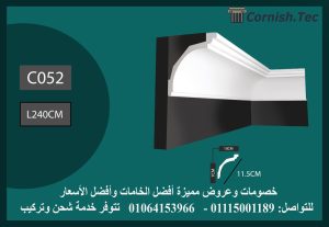 كرانيش ساده فيوتك-(C052)-240*11.5 cm