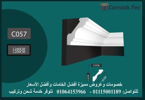 كرانيش ساده فيوتك -(C057)-240*6.5 cm