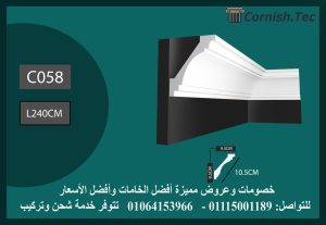 كرانيش ساده فيوتك -(C058)-240*13 cm