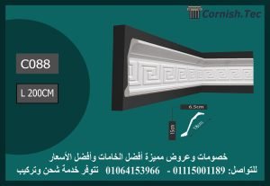 كرانيش منقوشة فيوتك  -(C088)-الابعاد:200*18 cm