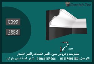 كرانيش ساده فيوتك -(C099)-240*18 cm