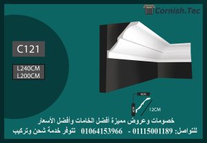 كرانيش ساده فيوتك -(C121)-240*12 cm