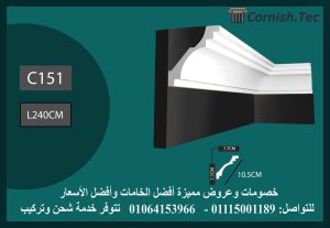 كرانيش ساده فيوتك -(C151)-240*10.5 cm